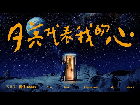 告五人 Accusefive [ 好不容易 Finally ] Official Music Video ( 戲劇《華燈初上》片尾曲 ) 歌詞 lyric