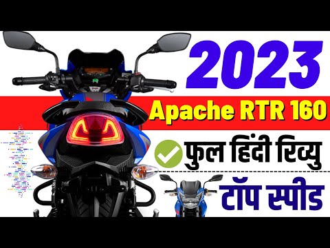 2023 Tvs Apache RTR 160 Review | Apache 160 2V Price 2023, Mileage, Colours, Features, Specs