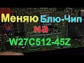 Прошиваю DAEWOO LANOS  1.5 16V,  УФ ROM в  голубом разъеме (Blue Chip)