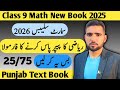How to Pass Math Exam 2026 | Punjab Board | 9th Math New Book 2025 | Naimat Maths Strategy