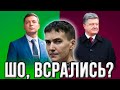 Надежда Савченко: "Порошенко попытается сбить Зеленского на взлете!"