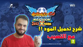 شرح تحميل المود الجديد للعبة ابطال الكرة الفرسان المميز Xtreme2013 مع عرض للمود 🔥