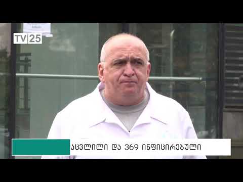 7 გარდაცვლილი და 369 ინფიცირებული