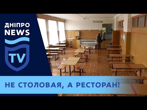 В Днепре ремонтируют школы