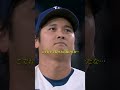大谷翔平選手 フォーシームの制球（抜け玉）に苦しむ…しかしフリーランド選手の好プレーで投球リズムを掴む！アテレコは個人的な想像です。＃大谷翔平