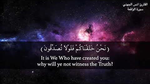 سورة الواقعة مع الترجمة للغة الانجليزية للقارئ أنس الجهني