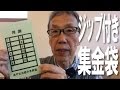 ジップメール封筒　ファスナー付き封筒　月謝袋、集金袋に最適印刷【足立区/葛飾区　綾瀬・亀有　相談に乗る印刷屋 プリンティ】