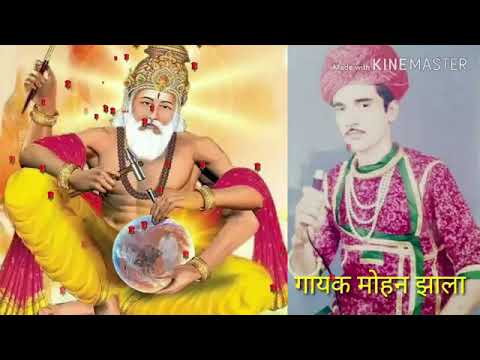 Vishwakarma ji bhajan Mohan Jhala