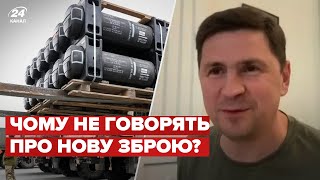 🔥Нова зброя для ЗСУ! Чому влада замовчує деталі? – ПОДОЛЯК