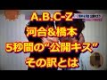 A.B.C-Z河合郁人、橋本良亮、舞台『コインロッカー・ベイビーズ』5秒間の公開キス 河合郁人がフライデー