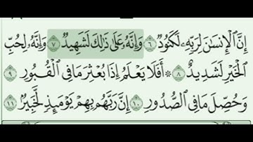 @علي جابر_Ali Jaber سورة العاديات