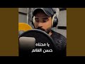 Ya Mahlah يا محلاه Ya Mahlah يا محلاه