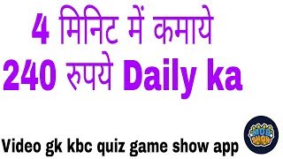 Video gk kbc quiz game mob show app screenshot 5