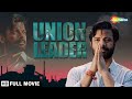 Union Leader (2018) HD - NEW HINDI MOVIE - Rahul Bhatt - Tillotama Shome - Bollywood New Movie