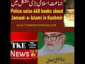 #Flash News | Jamaat _e_islamia | Seize |