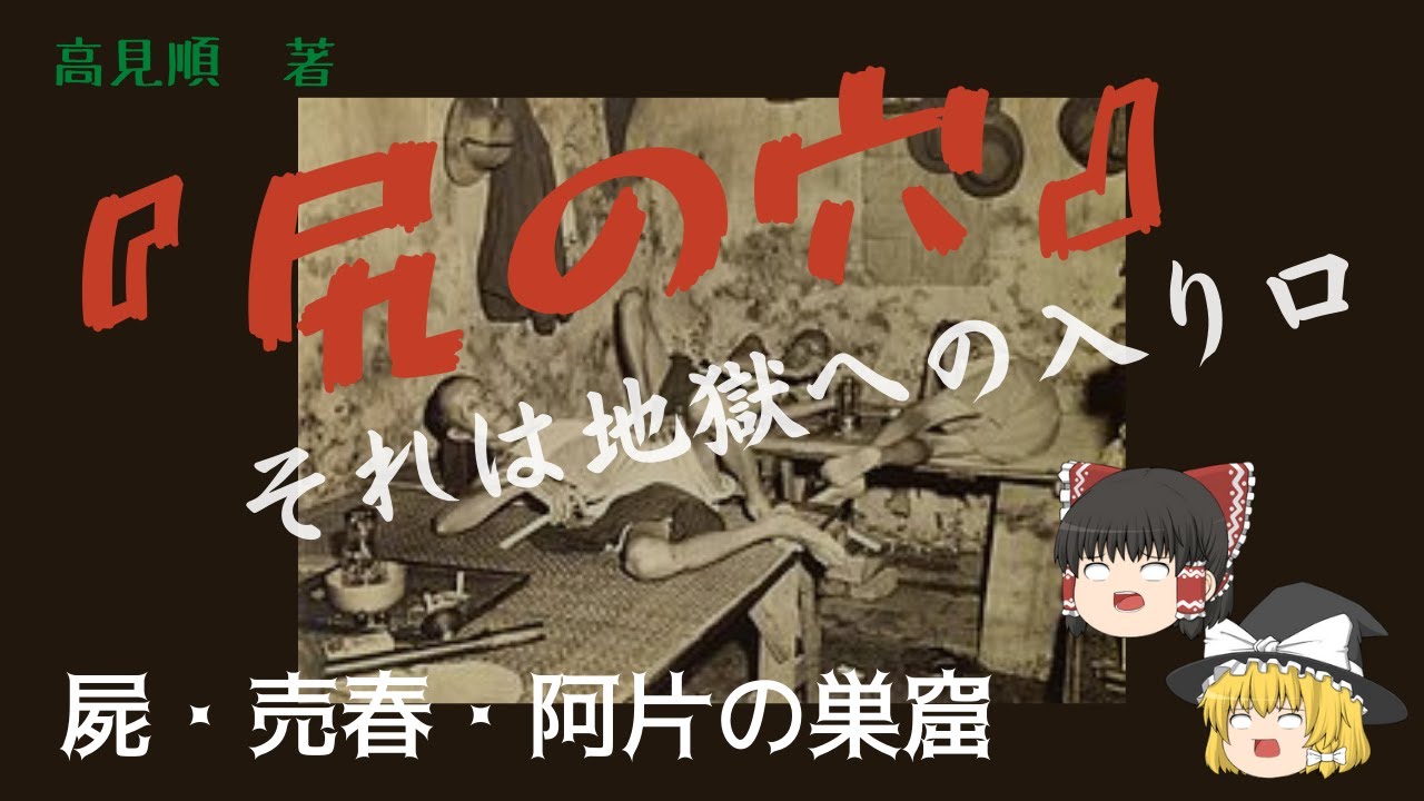 新満洲国大観 満洲国の闇「魔窟・大観園」ゆっくり歴史解説 - YouTube