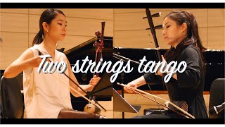 [Two strings tango]  KOREA & CHINA Traditional Instrument  Music collaboration