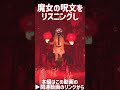 【海外ホラー】魔女追放の儀式が過酷すぎる!【ゆっくり実況】 #shorts #ホラーゲーム #horror