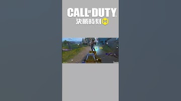 我史上最快的X9兩殺#決勝時刻m #決勝時刻mobile #決勝時刻m創作者 #codmobile #codm #cod#callofduty  #callofdutymobile#決勝時刻MxWWE