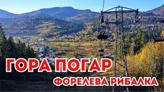 ГОРА ПОГАР СЛАВСЬКЕ. Карпати 2025. Форелева рибалка. Славсько. Крісельний витяг Погар. Karpaty