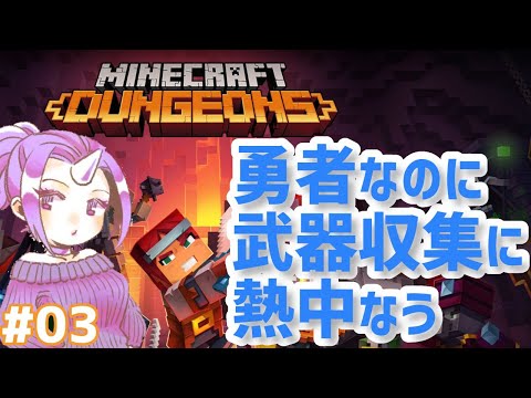 【 マイクラダンジョンズ 】 実況 #4 マイクラ の世界を 初見 で大冒険していく バ美肉おじさん Vtuber 【 Minecraft Dungeons 】