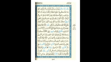 القرآن الكريم صفحة رقم 471 برواية الدوري عن الكسائي  القارئ مفتاح السلطني