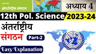 class 12 political science international organisations | अंतरराष्ट्रीय संगठन | chapter 4 | part 2
