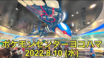 ポケモンセンター横浜 Youtube