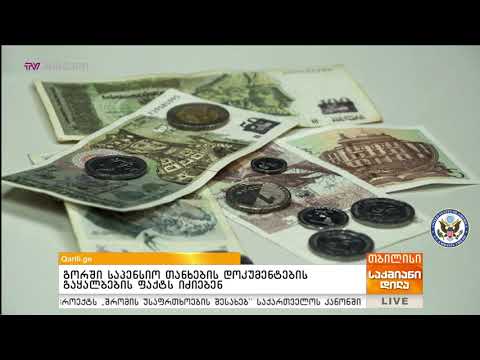 გორში საპენსიო თანხების დოკუმენტების გაყალბების ფაქტს იძიებენ   qartli ge