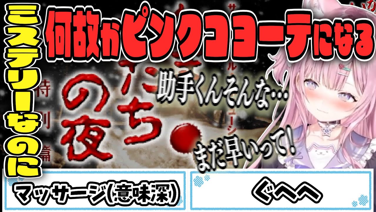 【かまいたちの夜 特別篇】ミステリーをやってると思ったら何故か恋愛シュミレーションをしている博衣こより【博衣こより/Hololive/切り抜き】