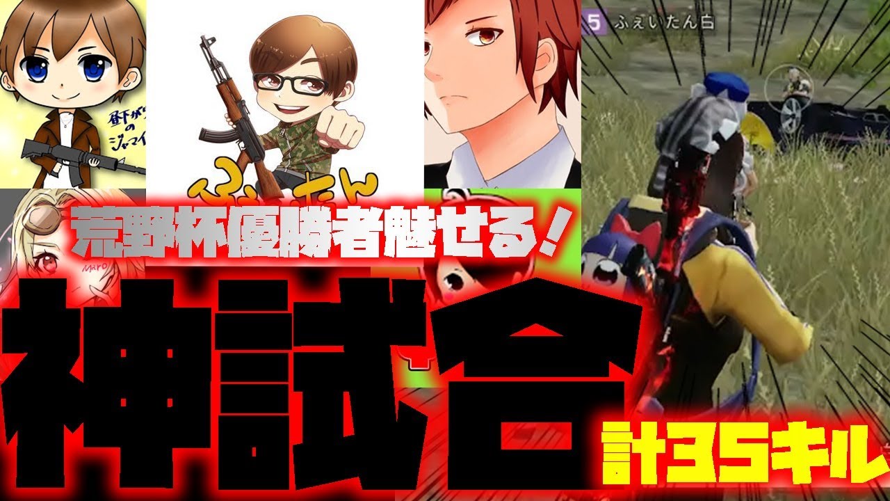 ※神回【荒野行動】こんな展開みたことある！？計40キル目指して戦ったコラボクインテットが神すぎた！計35キル6357ダメージ！