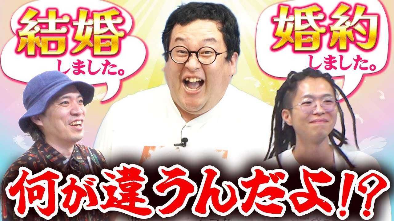 婚約発表する奴ってみんなに祝われたいだけだろ！！！