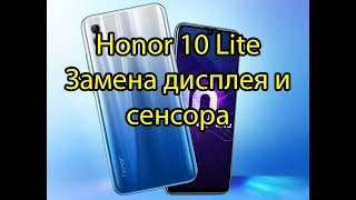 Honor 10 Lite Как самому заменить экран. Легкая замена экрана на Huawei Honor 10 Lite