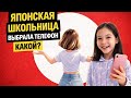 Японская школьница / новый телефон / тревожные новости от Алекса // JAPAN VLOG 