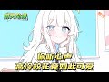 偷聽心聲,高冷校花竟如此可愛#動漫 #小说漫画 #二次元 #漫画解说 #动漫#有声漫画