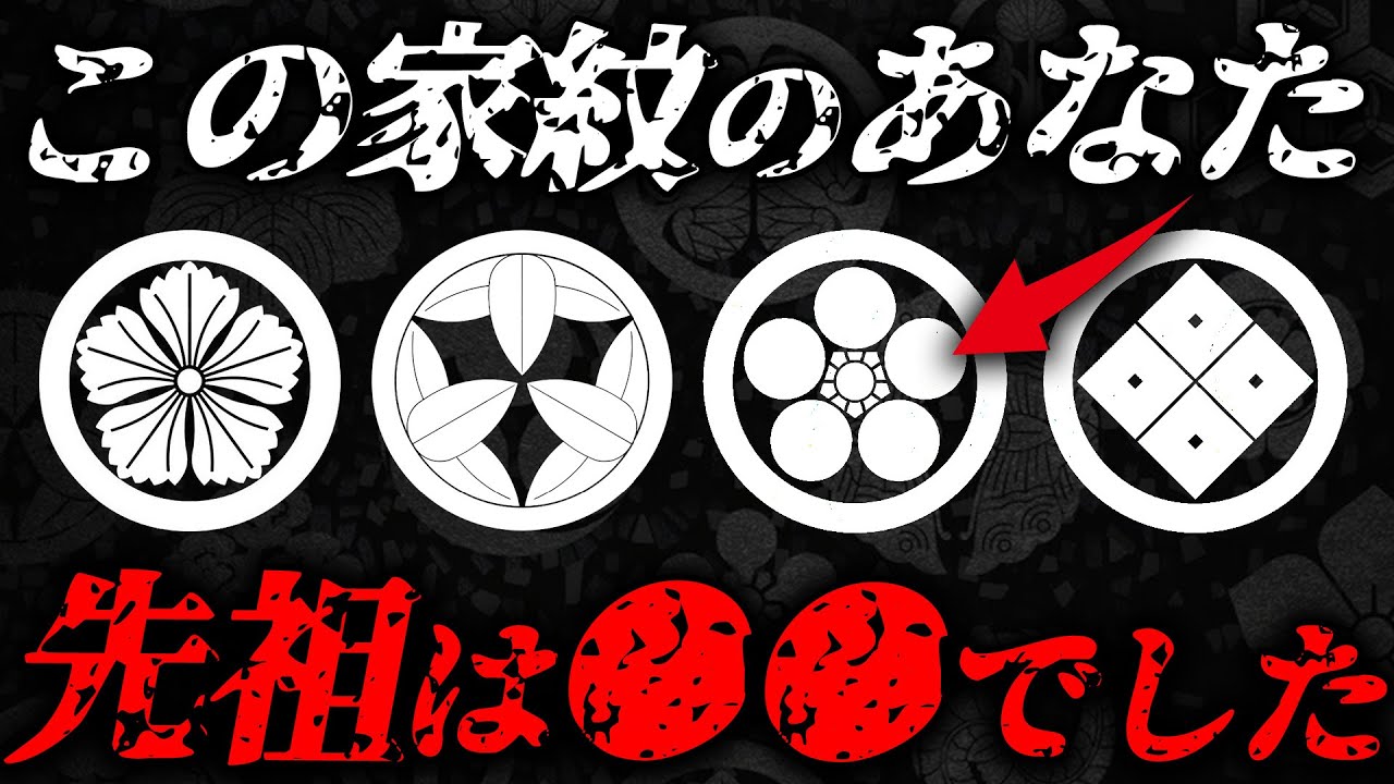 【江戸時代の家紋50選】あなたの先祖は〇〇だった！家紋で分かる昔の身分【ゆっくり解説】