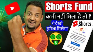 ?हर महीने मिलेगा Shorts BONUS ?  shorts | Upload Unlimited Free Shorts Video 