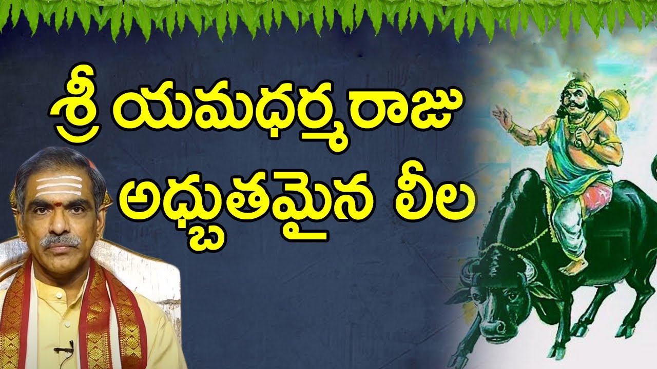 Must Listen Story | Yamadharmaraju Kadha | By Guru Sri Vaddiparti Padmakar Garu 