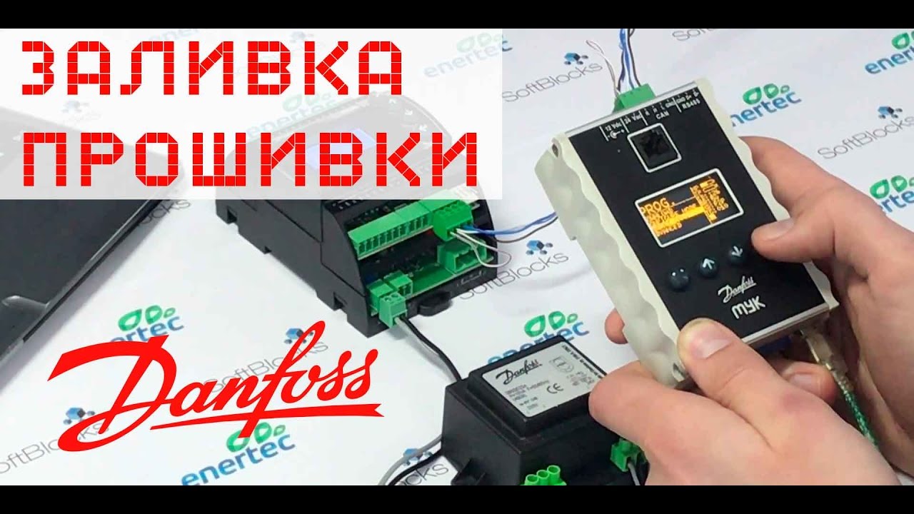 Заливка в контроллер Danfoss MCX предварительно подготовленного файла ...