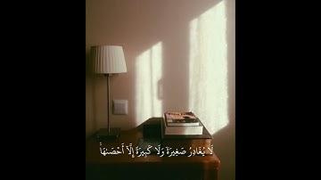 سورة الكهف آيه { ٤٩ } #quran #المصحف #اكسبلور #shortvideo #shortvideo #راحة_نفسية #لايك #حالات_واتس