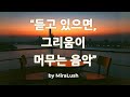 🎵 듣고 있으면, 그리움이 머무는 음악 💛 After Warmth