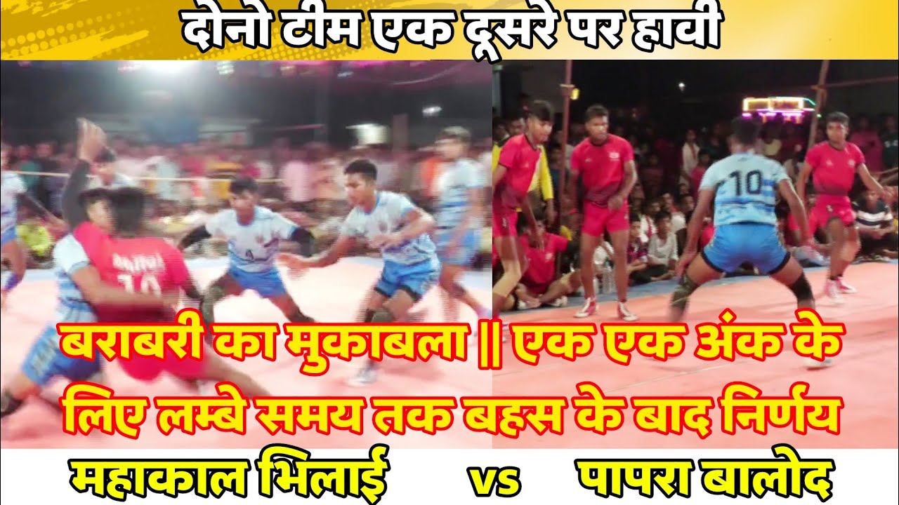 Mahakal bhilai vs Papra  balod kabaddi match || Tarsiva kabaddi match 2023 ||