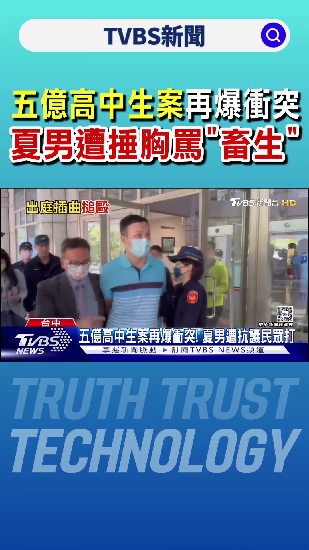 夏男遭捶胸罵「畜生」  委屈訴:賴家敵人不是我｜TVBS新聞 @TVBSNEWS01
