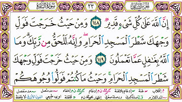 ألقران الكريم حاتم فريد الواعر الصفحة 23