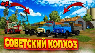 ✔Farming Simulator  2022 Советский Колхоз / Зао Суворовское / Вечерний Стрим Часть #2 🅻🅸🆅🅴