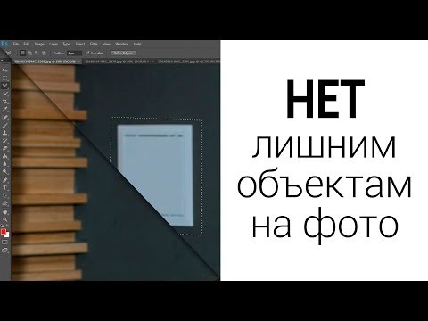 Video: Kako Odstraniti Neželene Elemente V Photoshopu