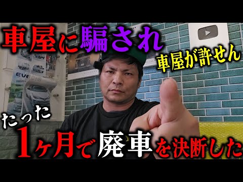 【極悪店】30プリウス前期を100万円以上で買わされて1カ月で廃車を余儀なくされた客 - 【車屋系YouTuber】ワイズ社長のワイズチャンネル