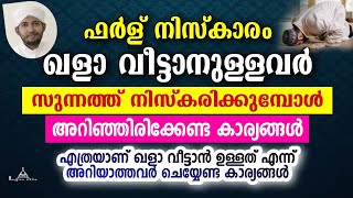 നിസ്കാരം വളരെ ഗൗരവമാണ് New Islamic Speech - Sahal faizy Odakkali