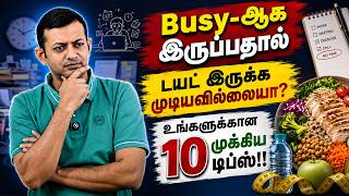 Busy-ஆக இரபபதல டயட இரகக மடயவலலய? உஙகளககன 10 மககய டபஸ Dr Arunkumar