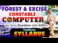 🔥 Forest Guard & Excise Constable 2026 Computer Syllabus Complete Topics + 100% Success strategy
